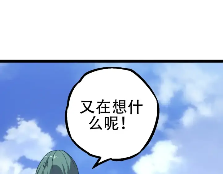 漫画《从大树开始的进化》第81话 阴差阳错第108张图