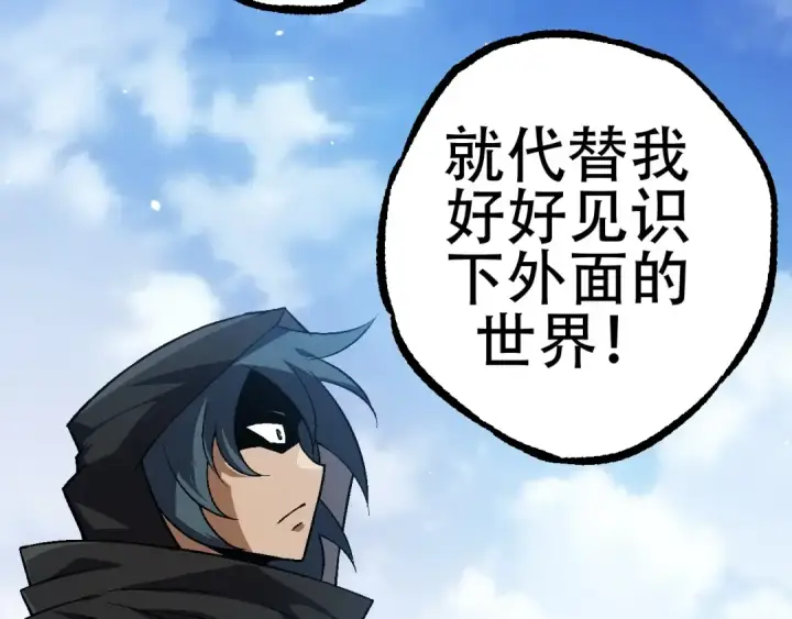 漫画《从大树开始的进化》第81话 阴差阳错第11张图