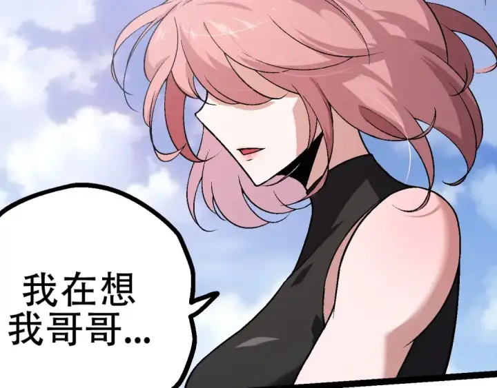 漫画《从大树开始的进化》第81话 阴差阳错第111张图
