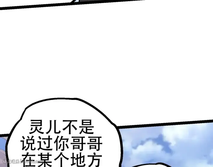 漫画《从大树开始的进化》第81话 阴差阳错第112张图