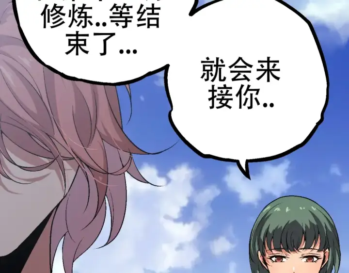 漫画《从大树开始的进化》第81话 阴差阳错第113张图