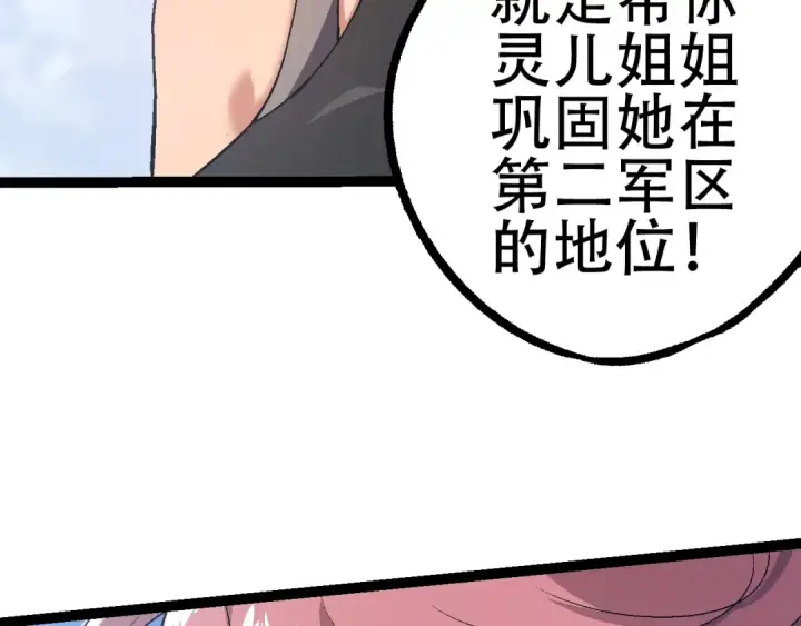 漫画《从大树开始的进化》第81话 阴差阳错第117张图