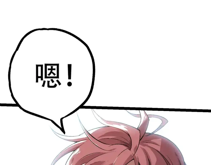 漫画《从大树开始的进化》第81话 阴差阳错第119张图