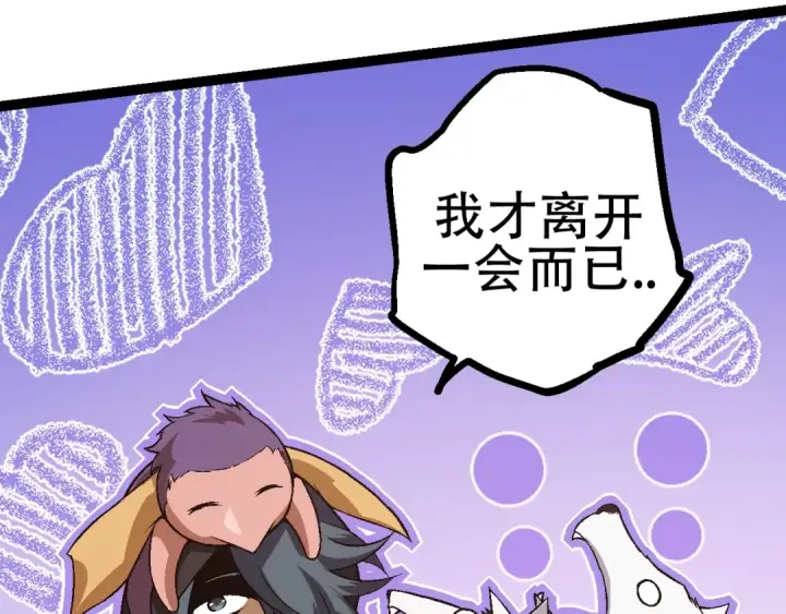 漫画《从大树开始的进化》第81话 阴差阳错第130张图