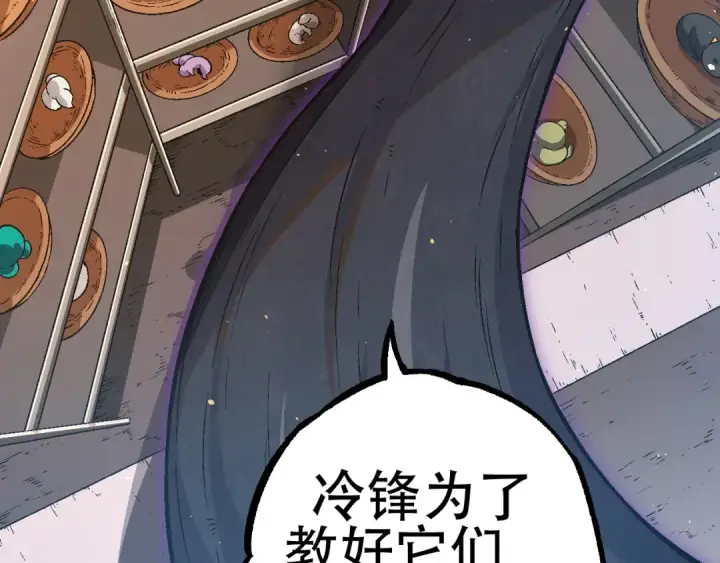 漫画《从大树开始的进化》第81话 阴差阳错第27张图