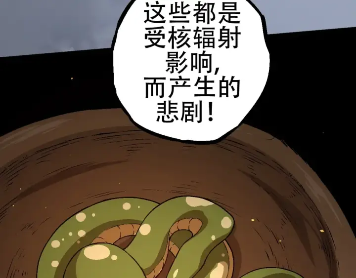 漫画《从大树开始的进化》第81话 阴差阳错第31张图