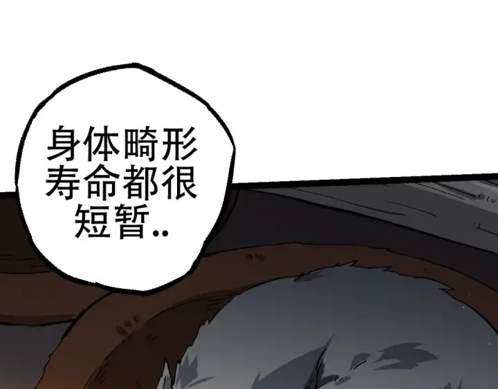 漫画《从大树开始的进化》第81话 阴差阳错第35张图