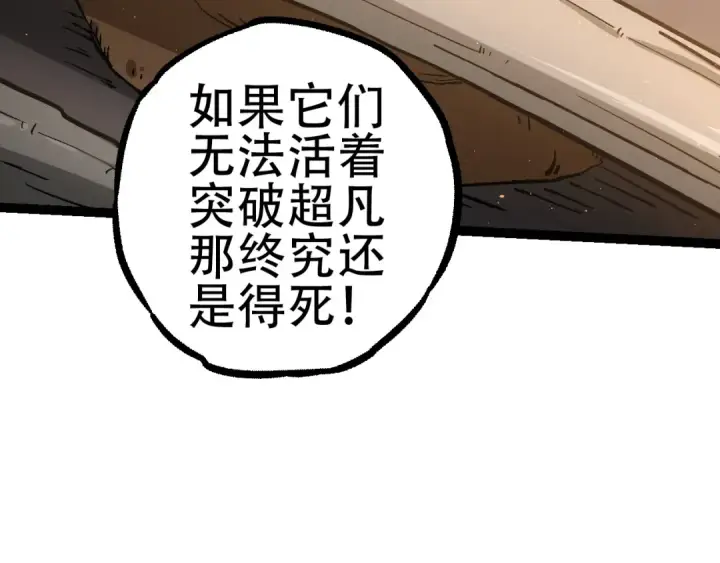 漫画《从大树开始的进化》第81话 阴差阳错第37张图