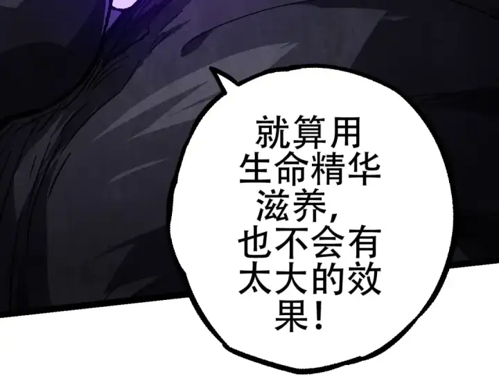 漫画《从大树开始的进化》第81话 阴差阳错第39张图