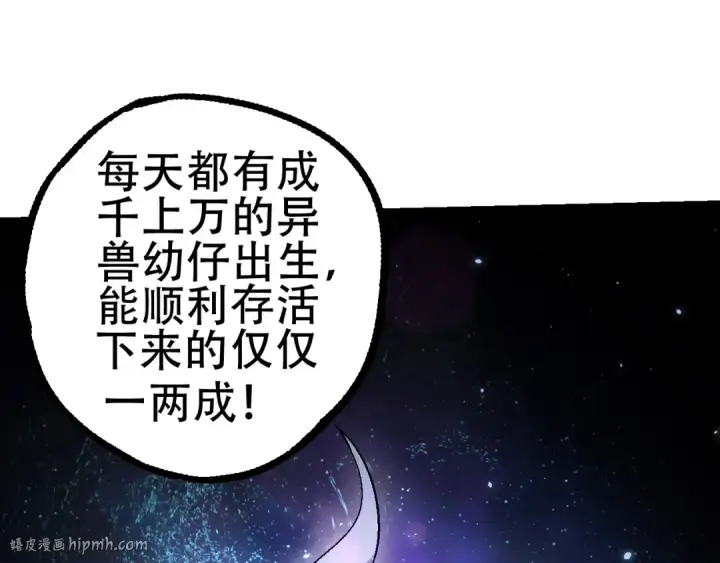 漫画《从大树开始的进化》第81话 阴差阳错第40张图