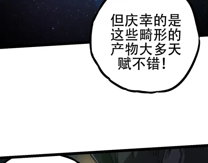 漫画《从大树开始的进化》第81话 阴差阳错第42张图