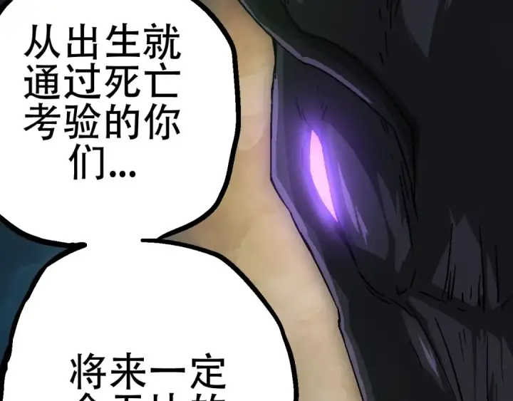 漫画《从大树开始的进化》第81话 阴差阳错第43张图