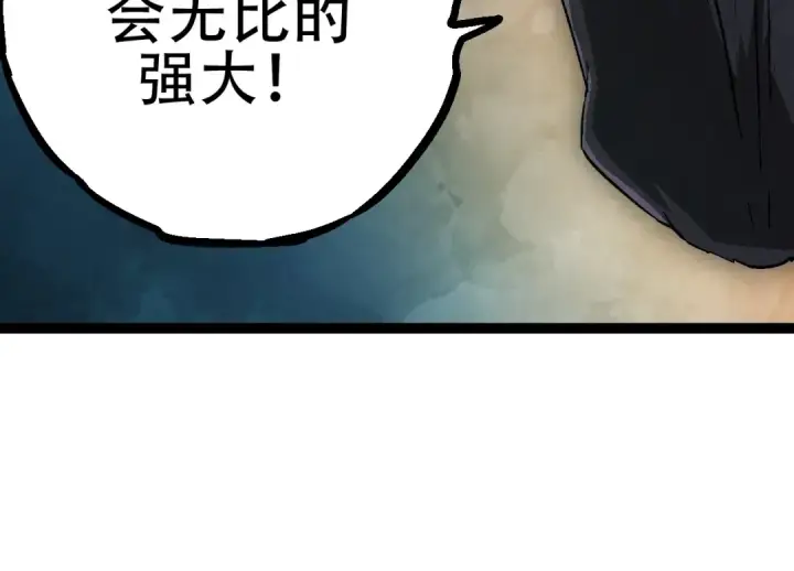 漫画《从大树开始的进化》第81话 阴差阳错第44张图