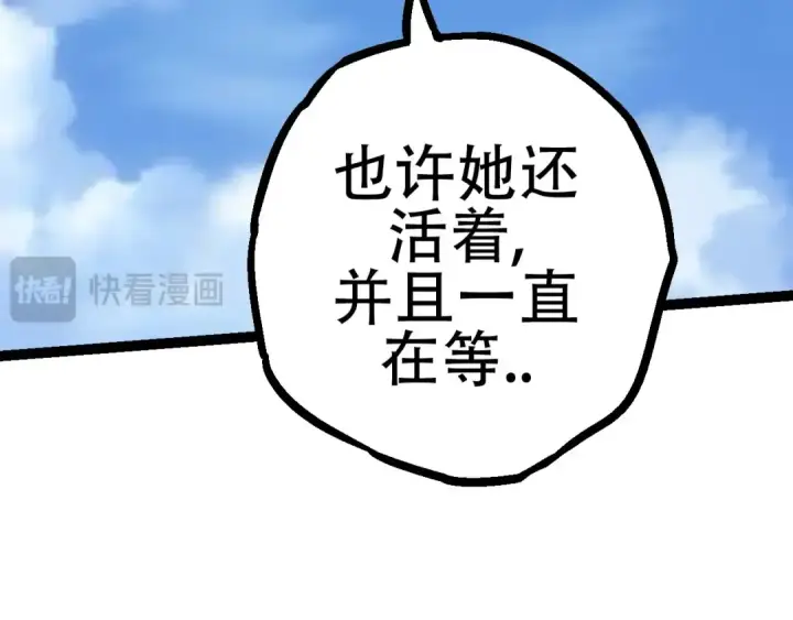 漫画《从大树开始的进化》第81话 阴差阳错第7张图