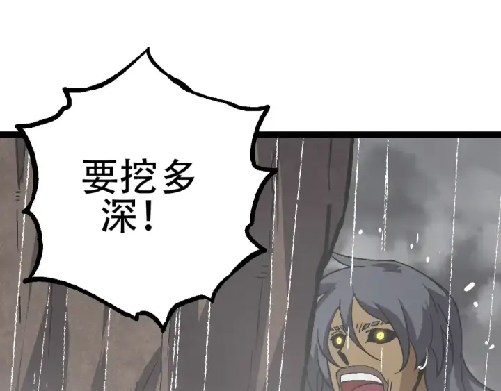 漫画《从大树开始的进化》第81话 阴差阳错第75张图