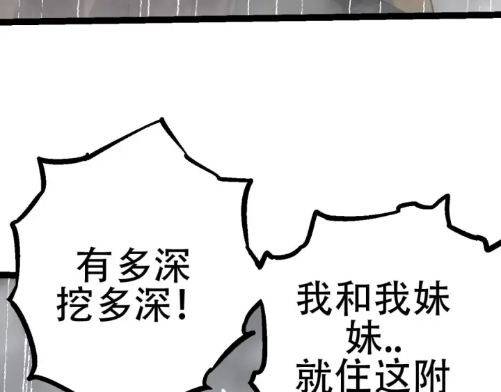 漫画《从大树开始的进化》第81话 阴差阳错第77张图