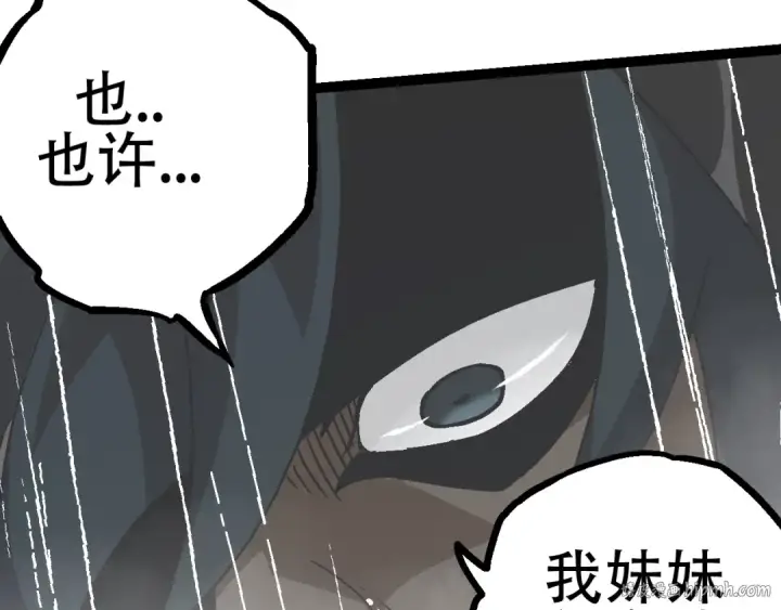 漫画《从大树开始的进化》第81话 阴差阳错第80张图