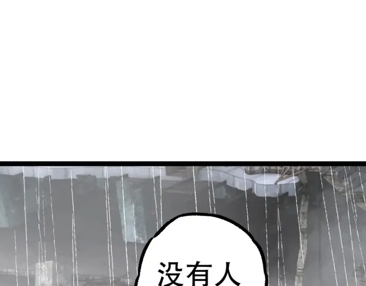 漫画《从大树开始的进化》第81话 阴差阳错第85张图