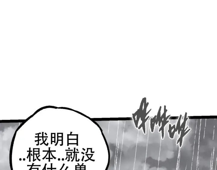 漫画《从大树开始的进化》第81话 阴差阳错第90张图