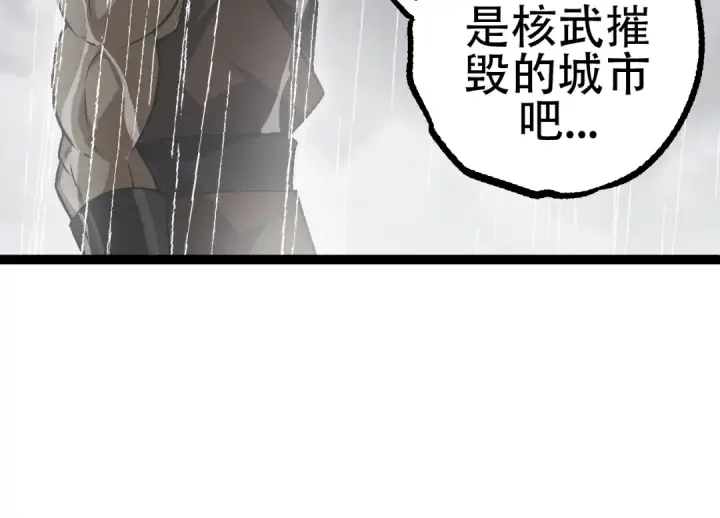 漫画《从大树开始的进化》第81话 阴差阳错第94张图