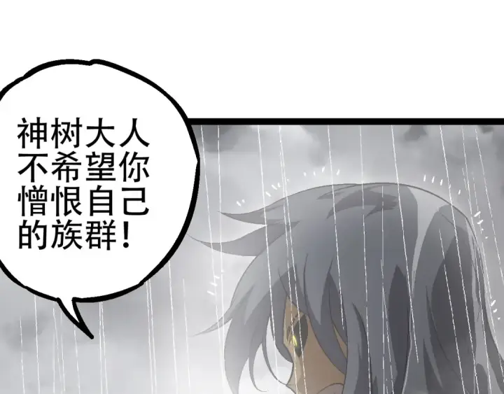 漫画《从大树开始的进化》第81话 阴差阳错第95张图