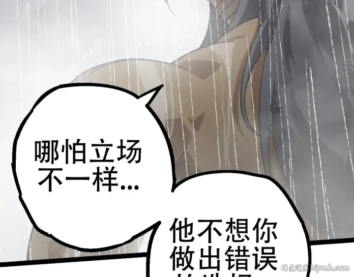 漫画《从大树开始的进化》第81话 阴差阳错第96张图
