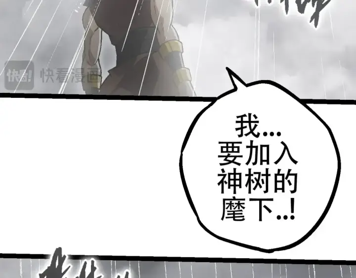 漫画《从大树开始的进化》第81话 阴差阳错第99张图