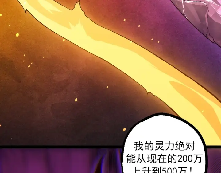 漫画《从大树开始的进化》第82话 征战北境第10张图