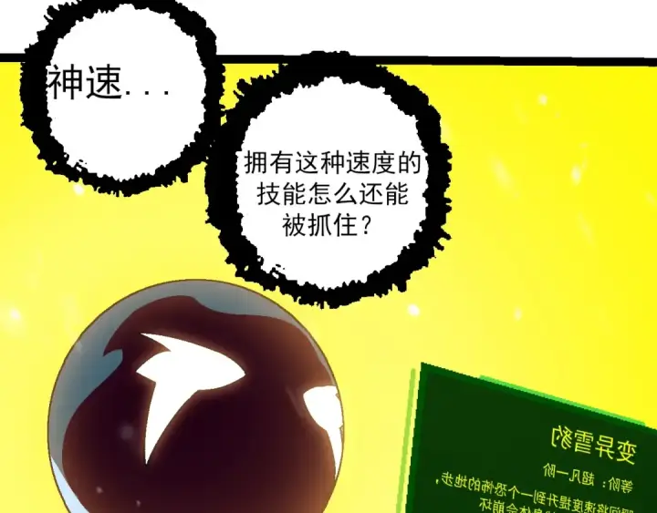 漫画《从大树开始的进化》第82话 征战北境第108张图
