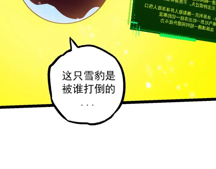 漫画《从大树开始的进化》第82话 征战北境第109张图