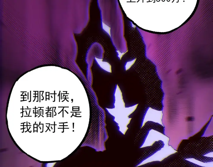 漫画《从大树开始的进化》第82话 征战北境第11张图