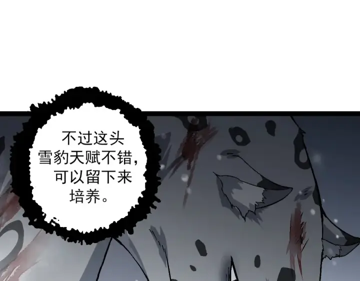 漫画《从大树开始的进化》第82话 征战北境第115张图