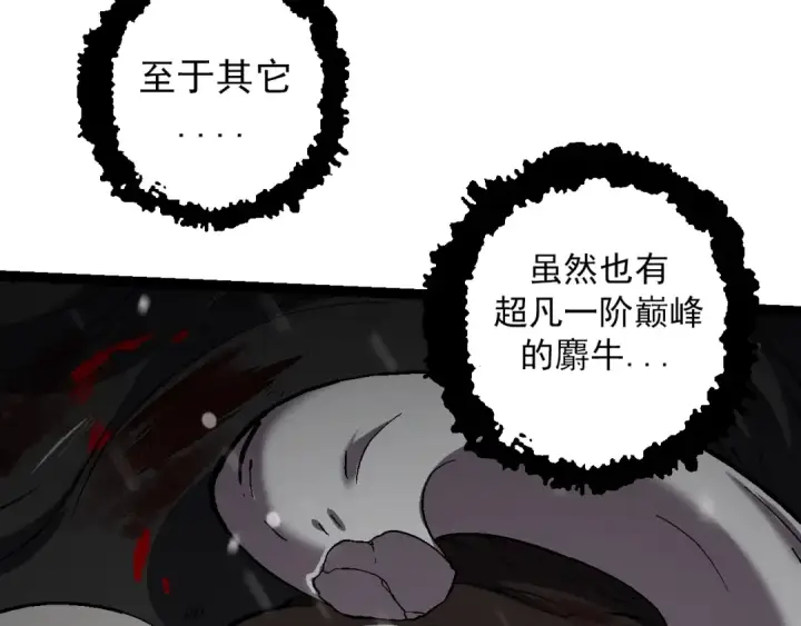 漫画《从大树开始的进化》第82话 征战北境第117张图