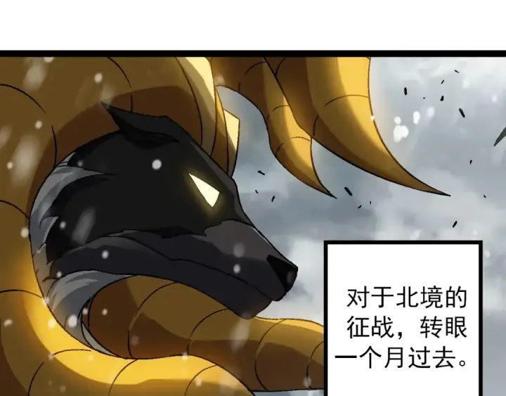 漫画《从大树开始的进化》第82话 征战北境第122张图