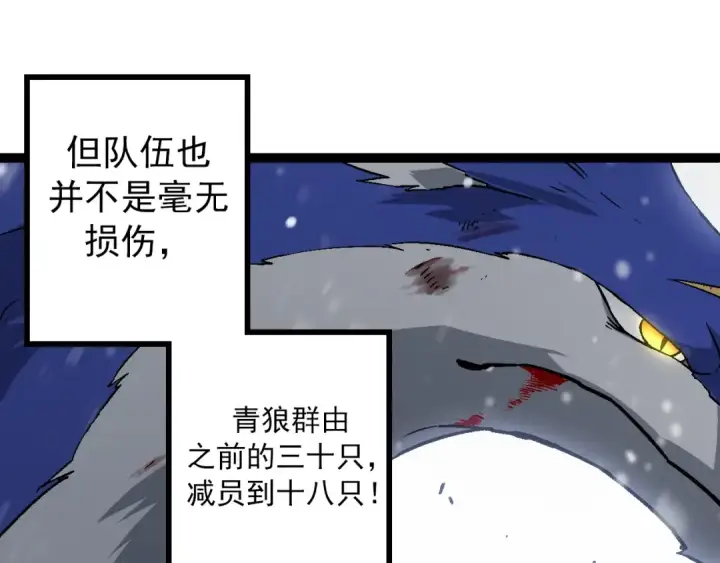 漫画《从大树开始的进化》第82话 征战北境第125张图