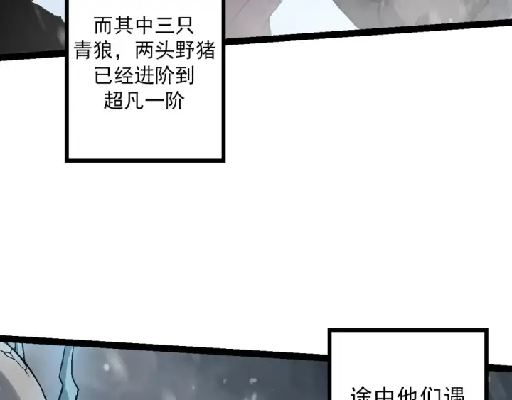 漫画《从大树开始的进化》第82话 征战北境第129张图