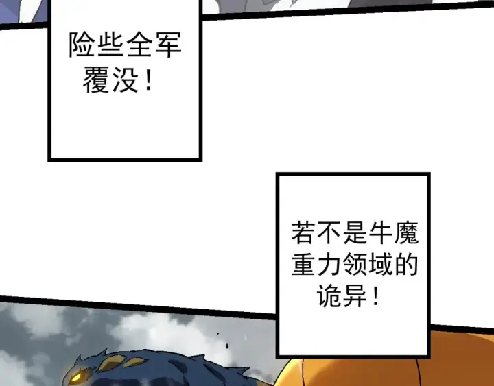 漫画《从大树开始的进化》第82话 征战北境第132张图