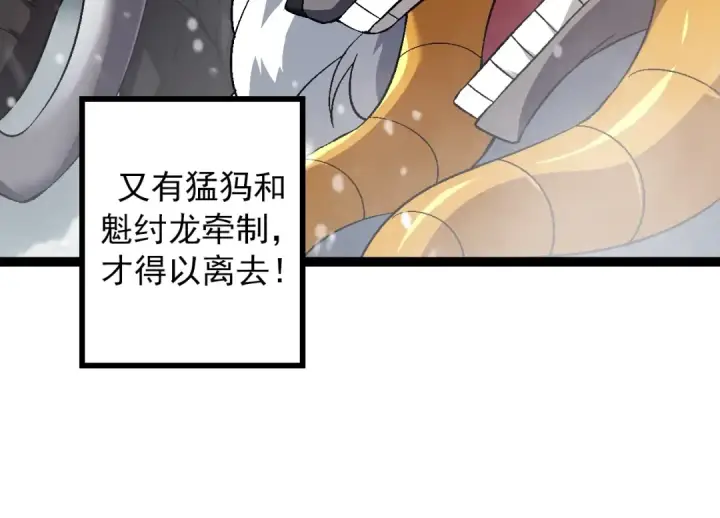 漫画《从大树开始的进化》第82话 征战北境第134张图