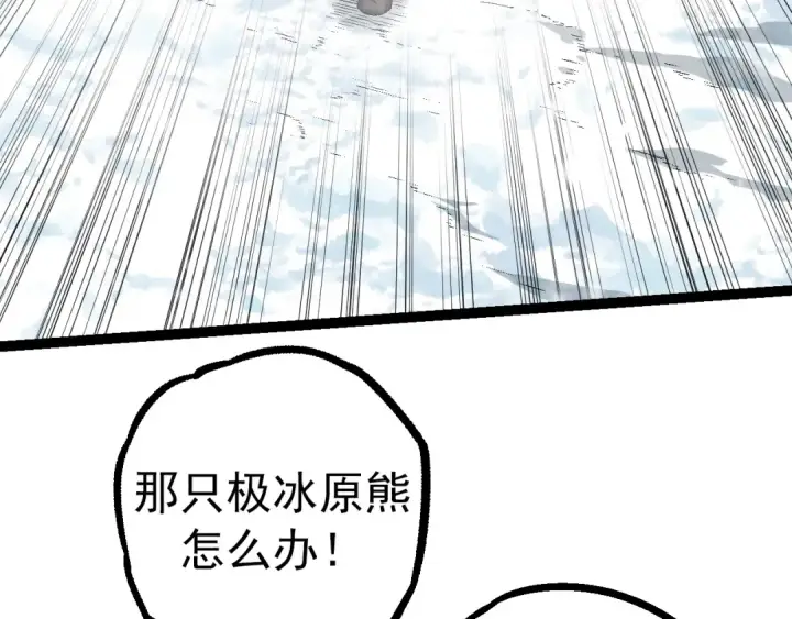 漫画《从大树开始的进化》第82话 征战北境第138张图