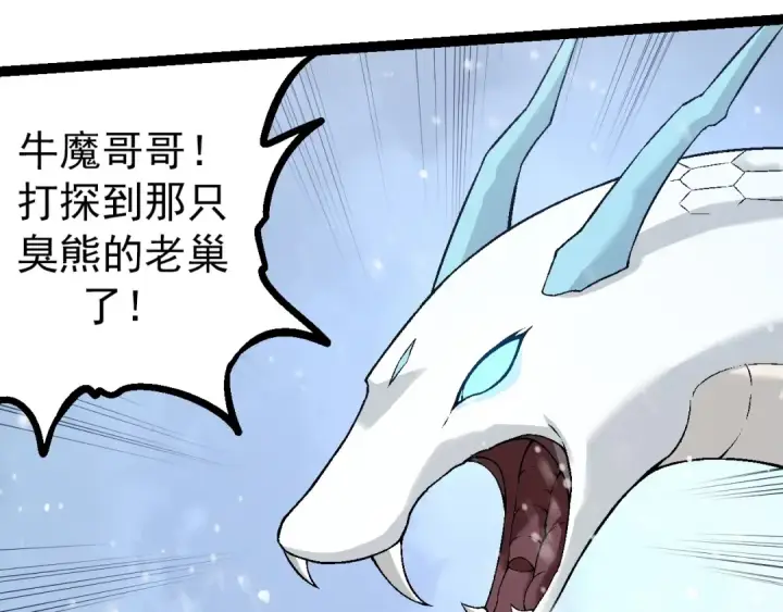 漫画《从大树开始的进化》第82话 征战北境第143张图