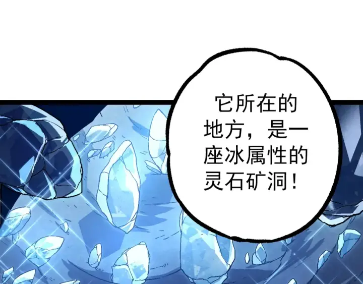 漫画《从大树开始的进化》第82话 征战北境第145张图