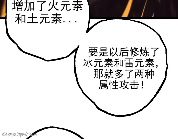 漫画《从大树开始的进化》第82话 征战北境第8张图