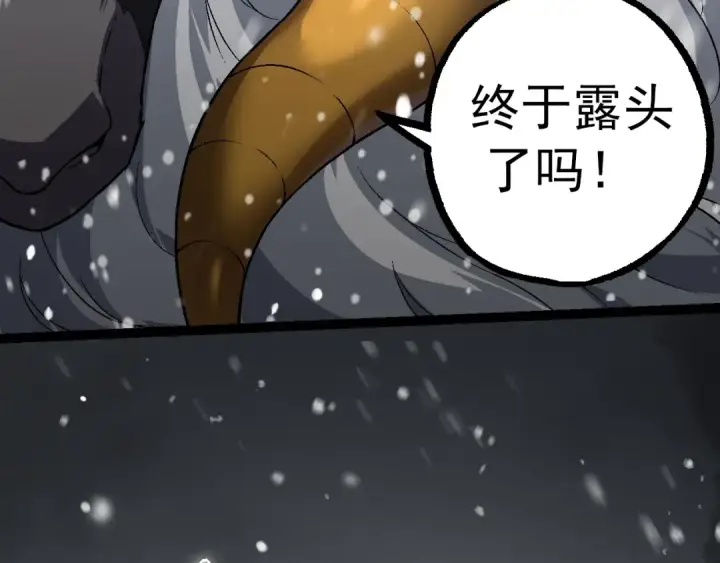 漫画《从大树开始的进化》第82话 征战北境第86张图