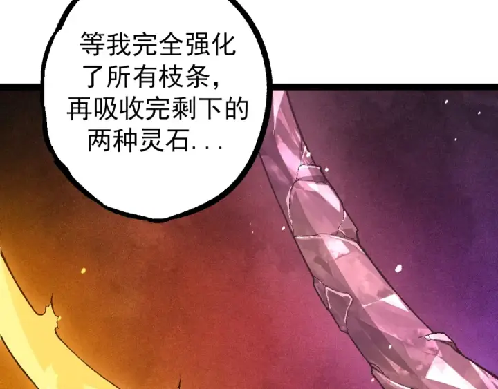 漫画《从大树开始的进化》第82话 征战北境第9张图