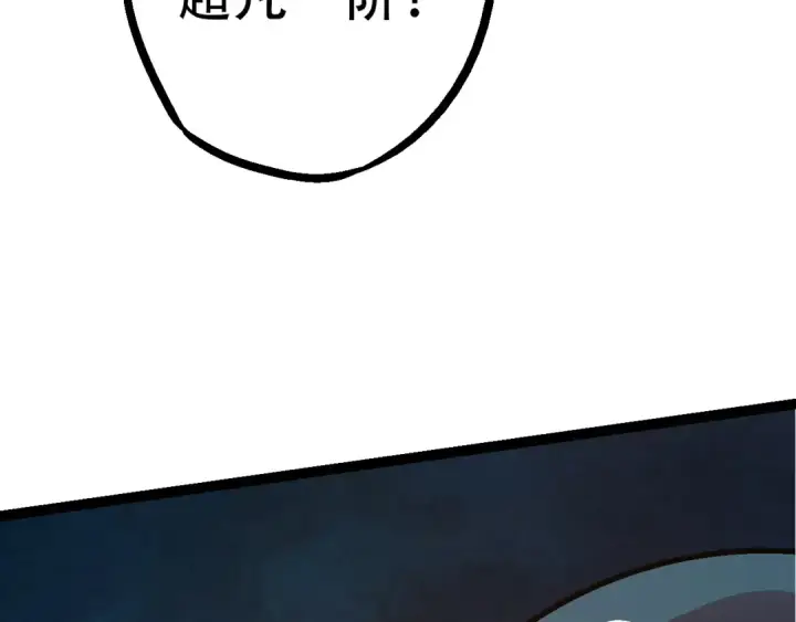 漫画《从大树开始的进化》第83话 强大的九尾第101张图