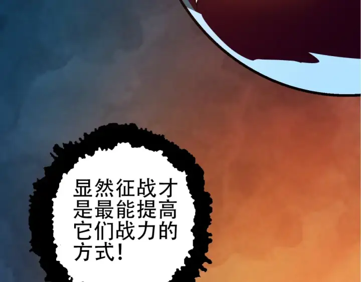 漫画《从大树开始的进化》第83话 强大的九尾第103张图