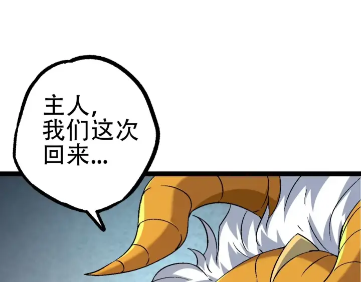 漫画《从大树开始的进化》第83话 强大的九尾第105张图
