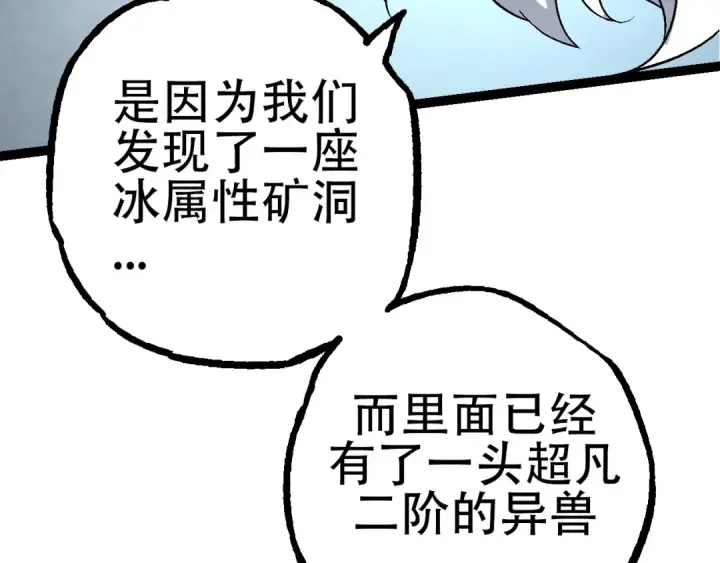 漫画《从大树开始的进化》第83话 强大的九尾第107张图