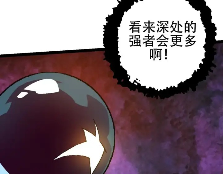 漫画《从大树开始的进化》第83话 强大的九尾第113张图