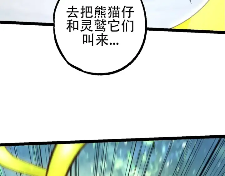 漫画《从大树开始的进化》第83话 强大的九尾第119张图